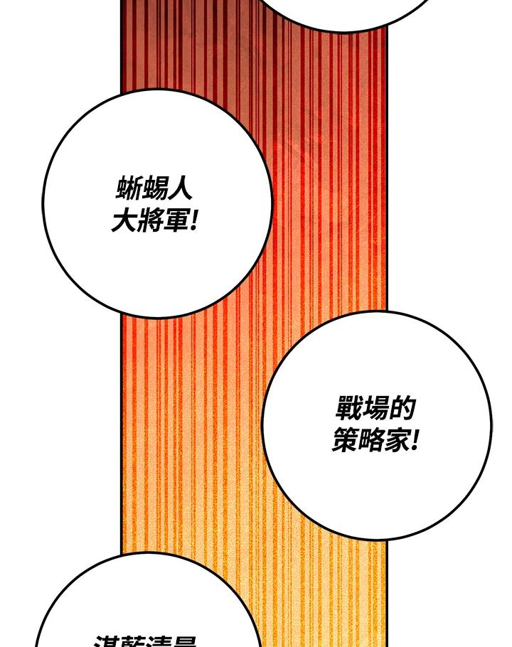 铁匠吉格 第57话 第23页