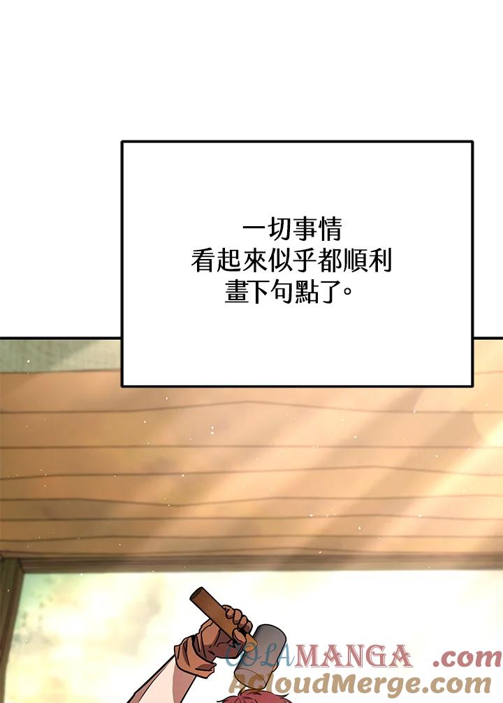 铁匠吉格 第57话 第69页