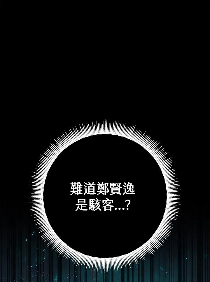 铁匠吉格 第57话 第131页