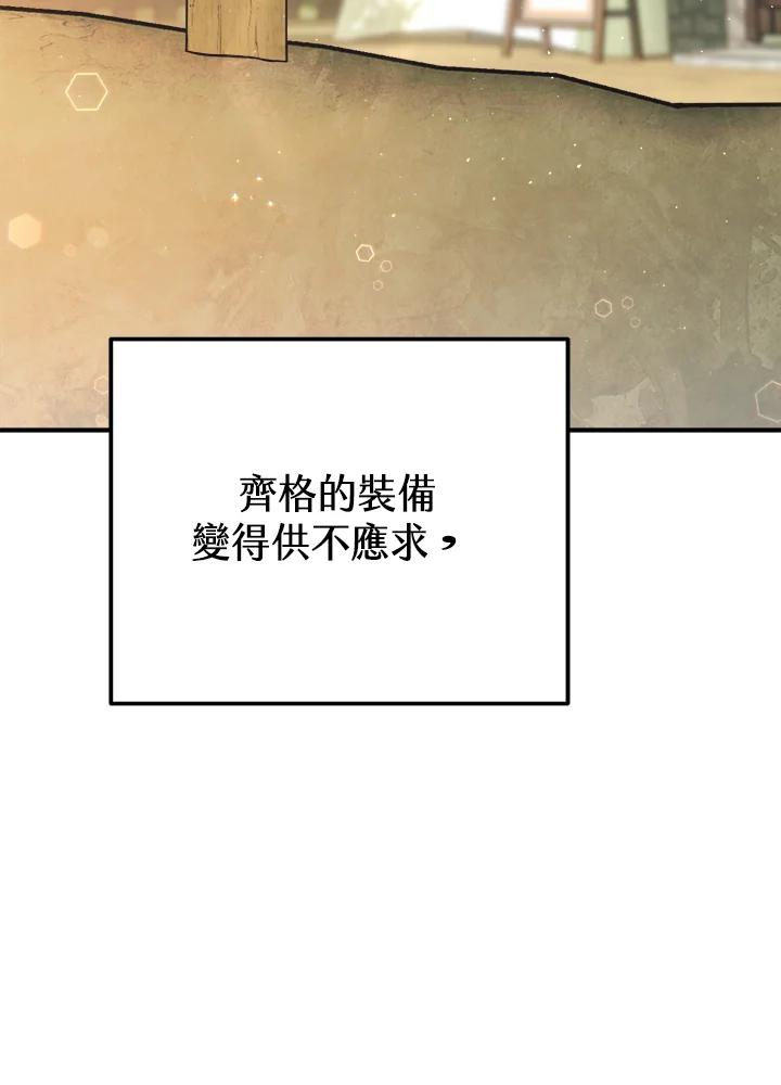 铁匠吉格 第57话 第68页