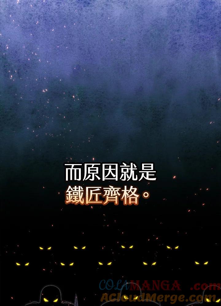 铁匠吉格 第57话 第13页