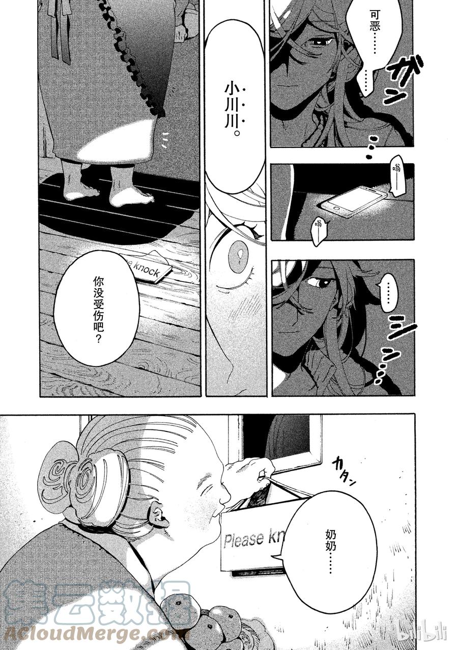 《Blue Period》10 这幅画无法表达想说的东西啊 第31页