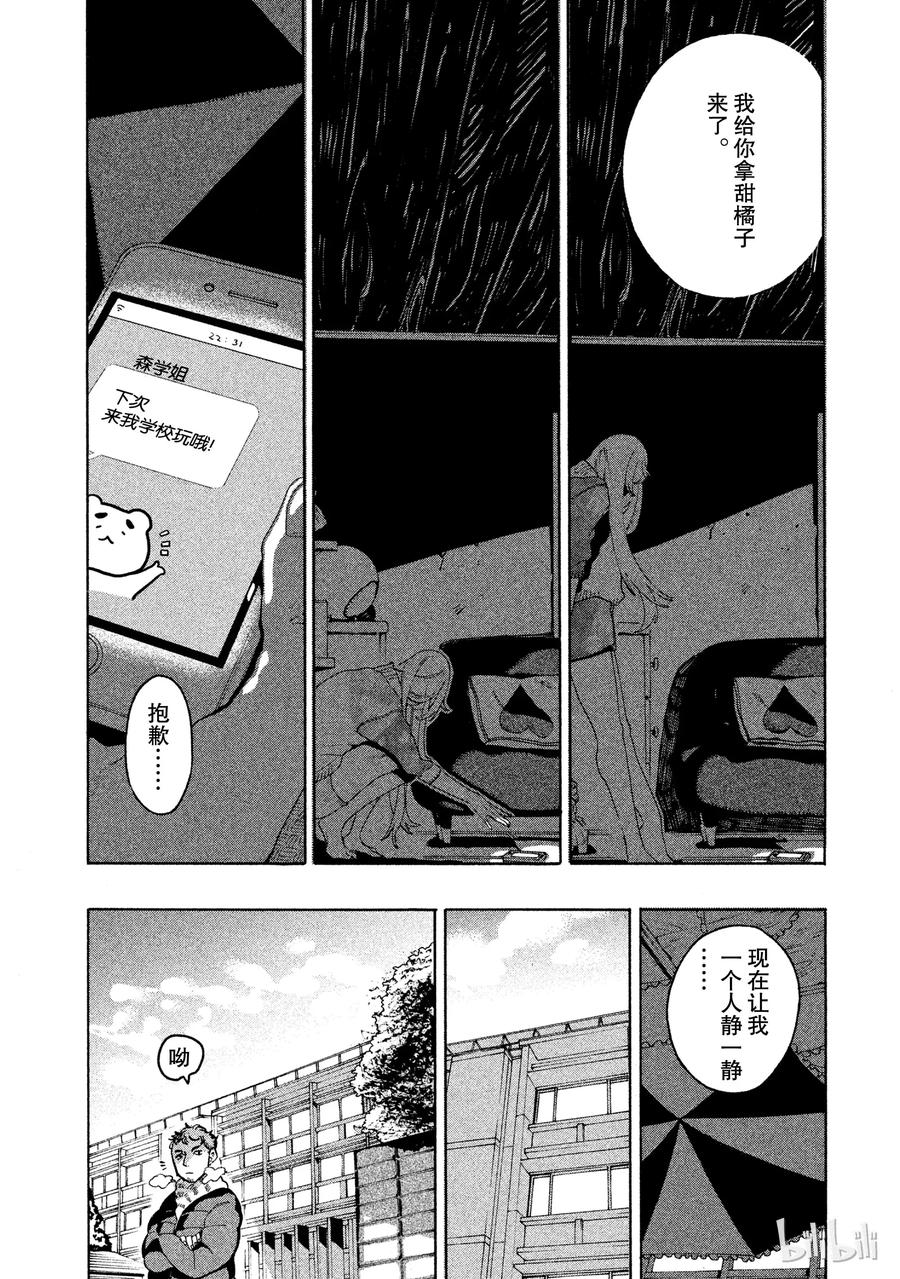 《Blue Period》10 这幅画无法表达想说的东西啊 第32页