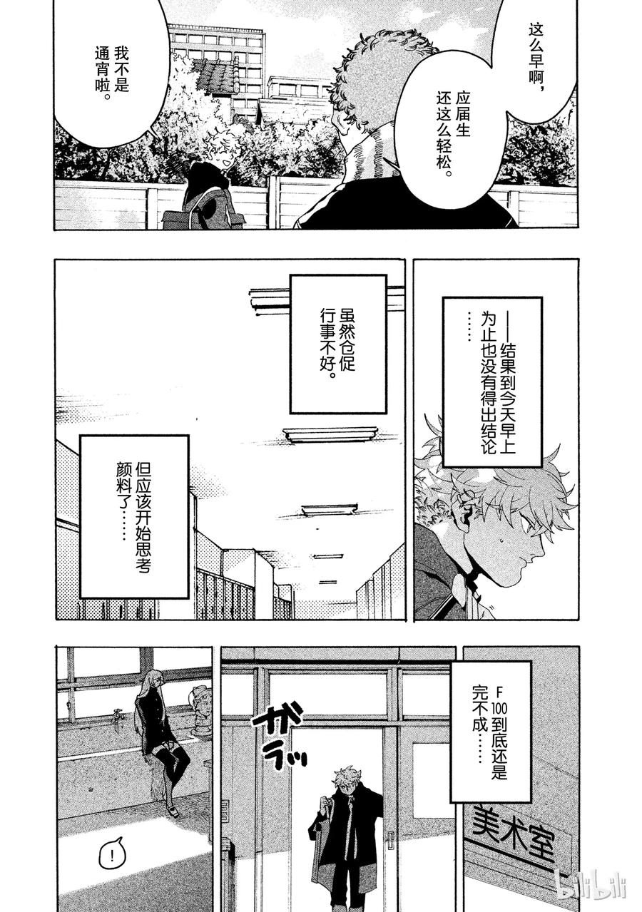 《Blue Period》10 这幅画无法表达想说的东西啊 第33页