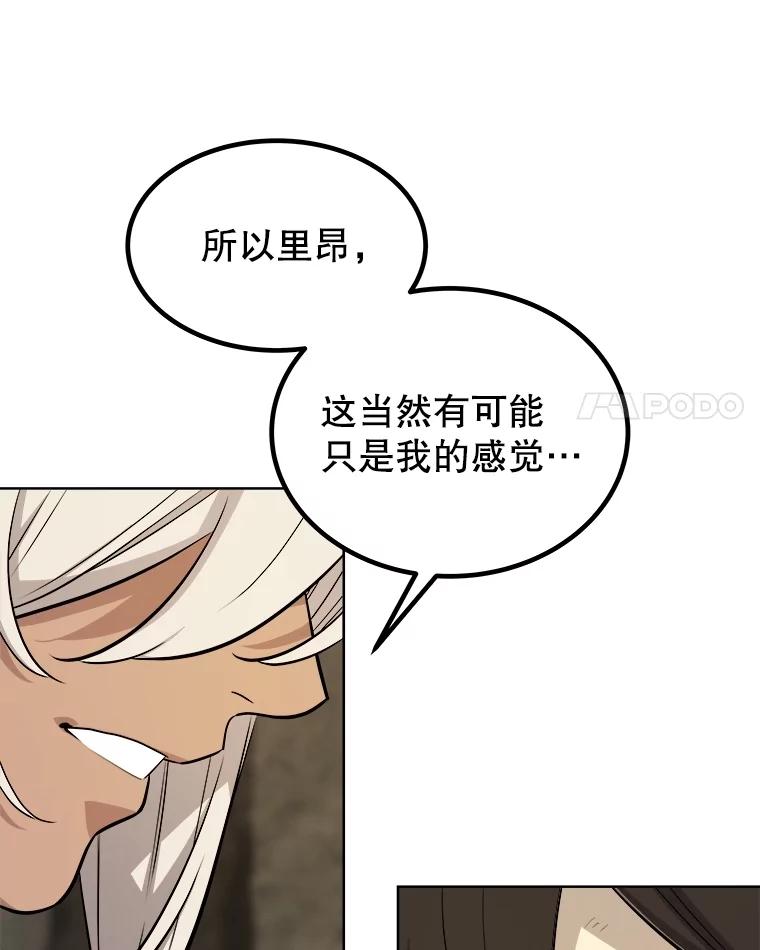 《被圣剑选择的少年》103.一起吃肉 第63页