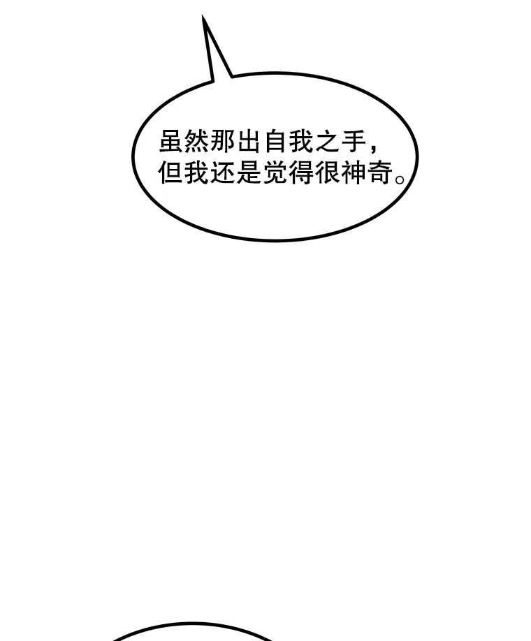 《被圣剑选择的少年》103.一起吃肉 第60页