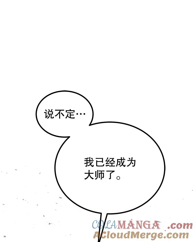 《被圣剑选择的少年》103.一起吃肉 第65页