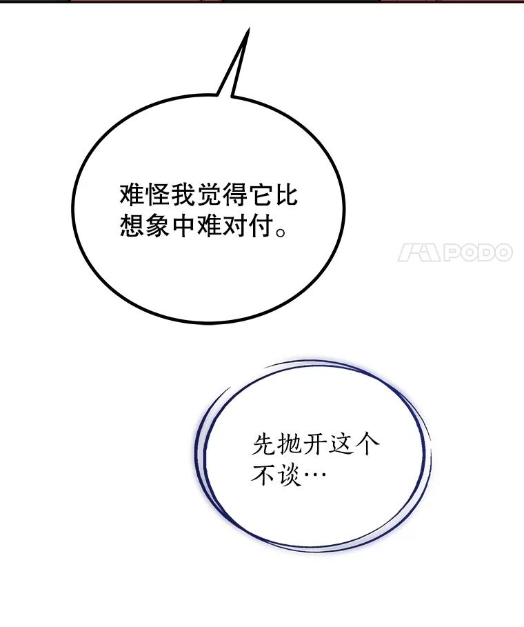 《被圣剑选择的少年》103.一起吃肉 第39页