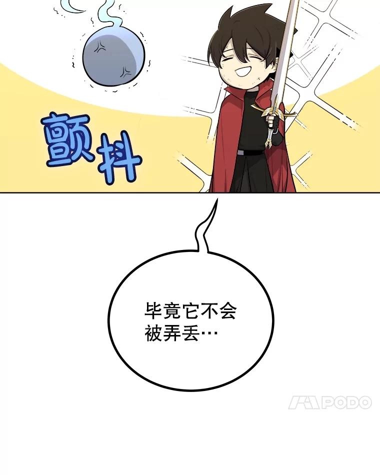 《被圣剑选择的少年》103.一起吃肉 第42页