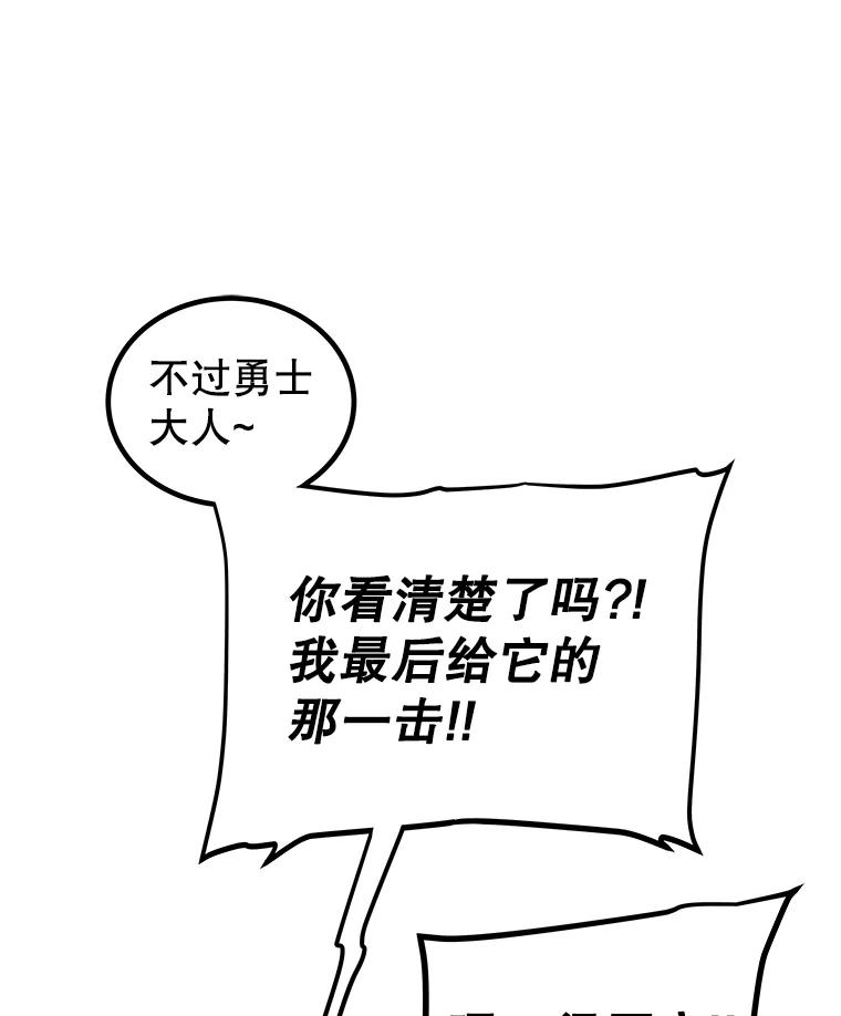 《被圣剑选择的少年》103.一起吃肉 第58页