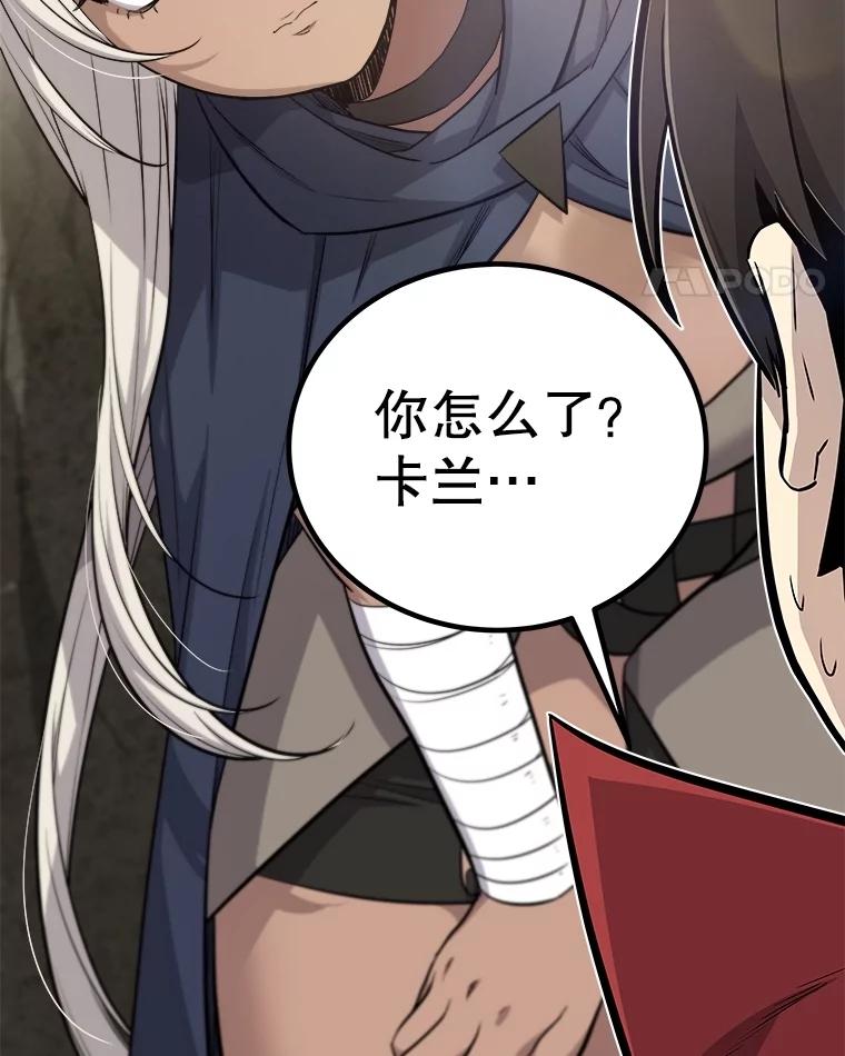 《被圣剑选择的少年》103.一起吃肉 第46页