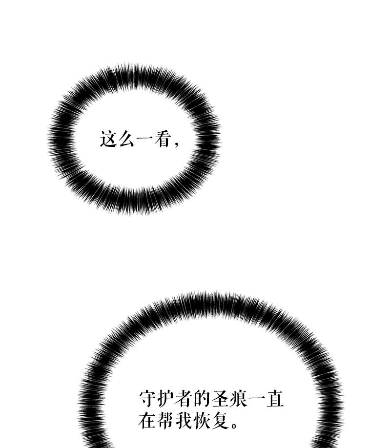 《被圣剑选择的少年》103.一起吃肉 第55页