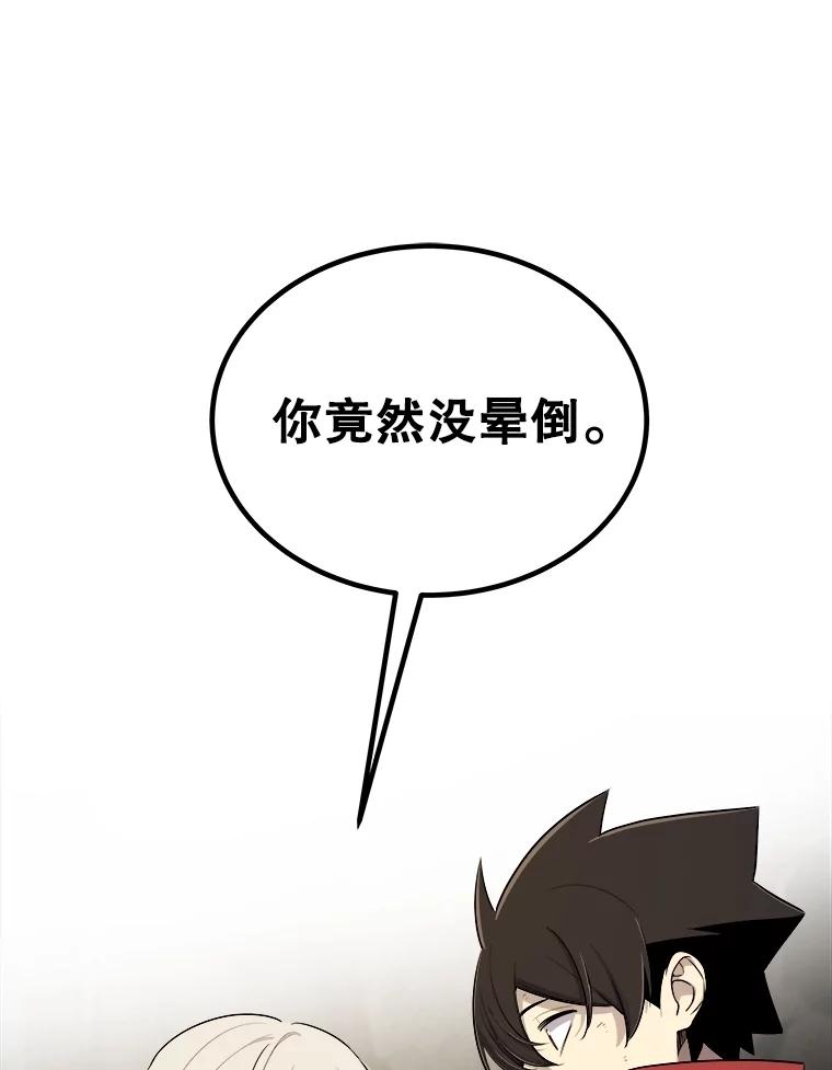《被圣剑选择的少年》103.一起吃肉 第48页