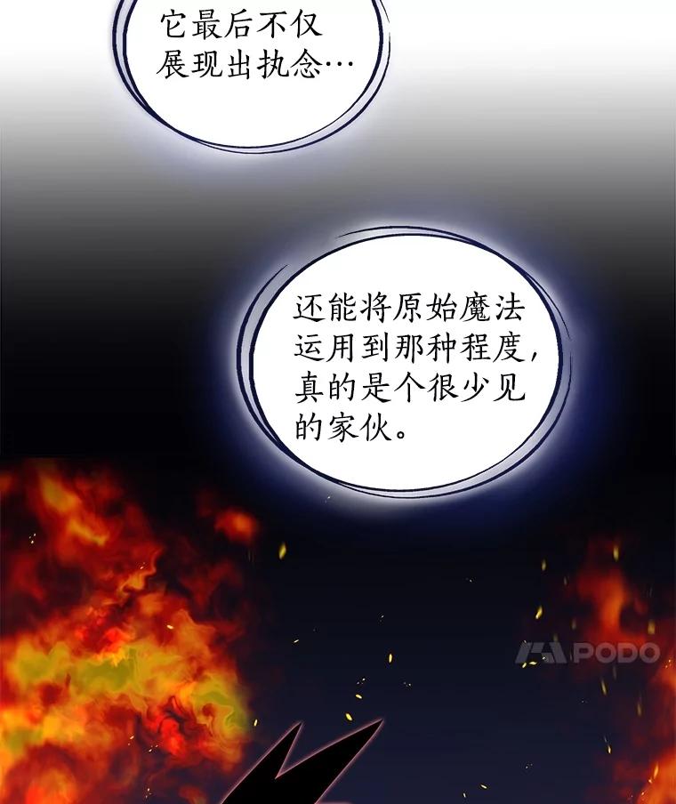 《被圣剑选择的少年》103.一起吃肉 第35页