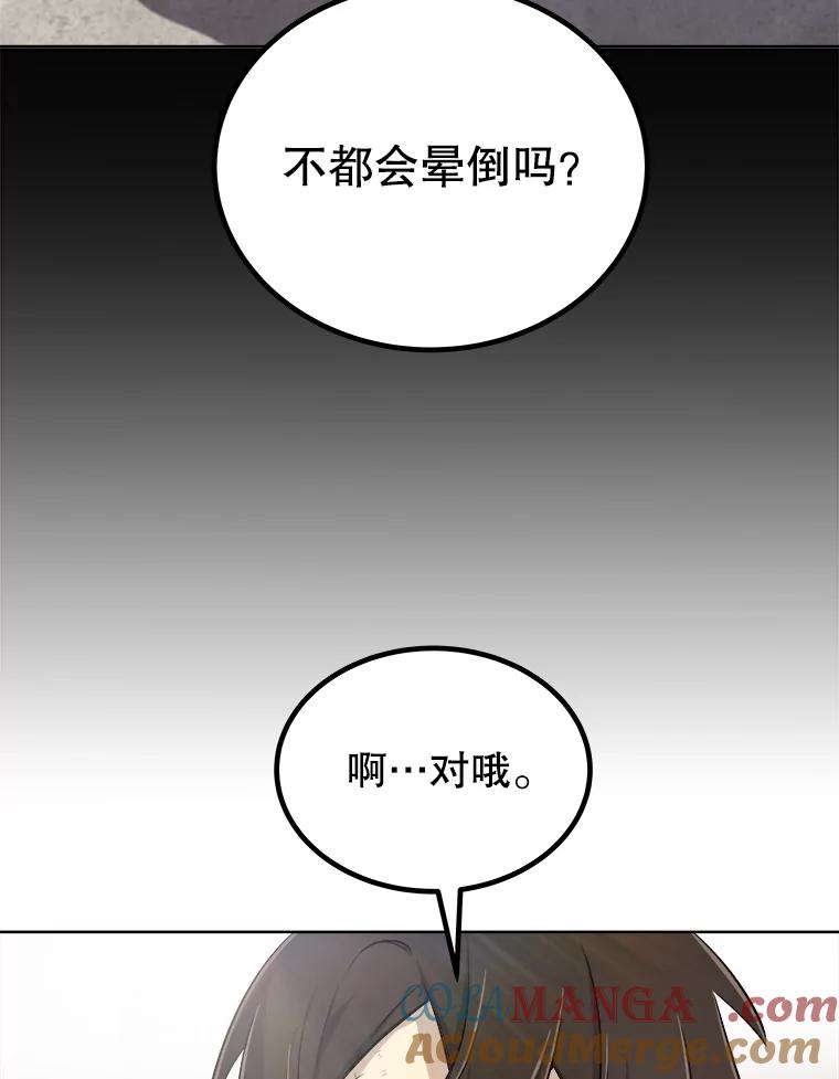 《被圣剑选择的少年》103.一起吃肉 第53页