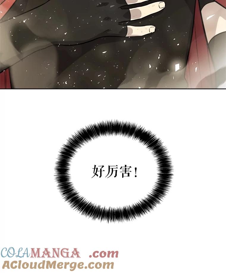 《被圣剑选择的少年》103.一起吃肉 第57页