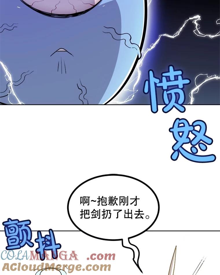 《被圣剑选择的少年》103.一起吃肉 第41页