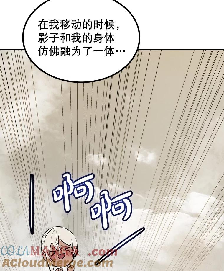 《被圣剑选择的少年》103.一起吃肉 第61页