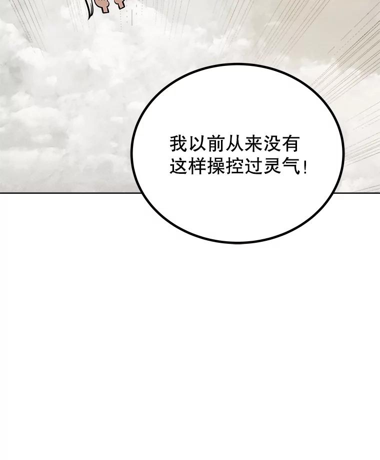 《被圣剑选择的少年》103.一起吃肉 第62页