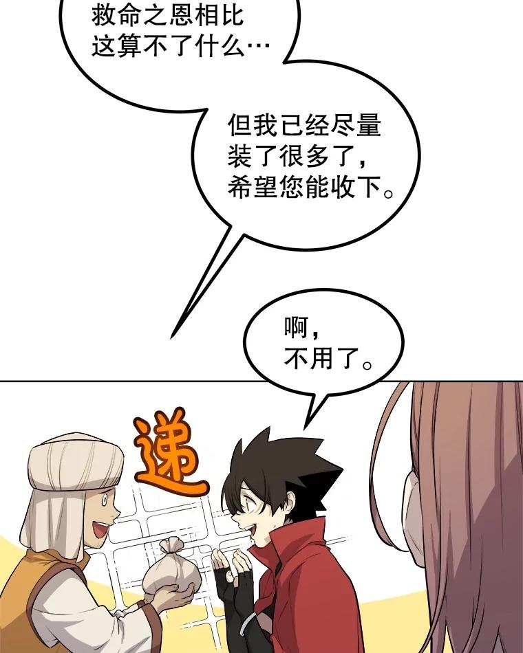 《被圣剑选择的少年》106.变身调查员 第31页