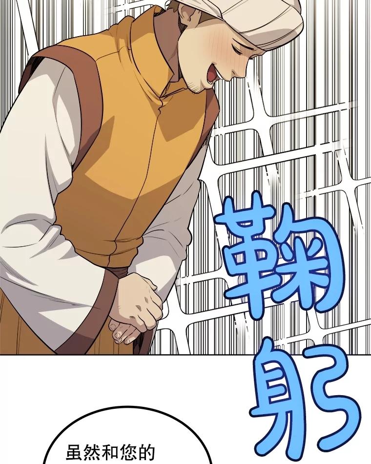 《被圣剑选择的少年》106.变身调查员 第30页