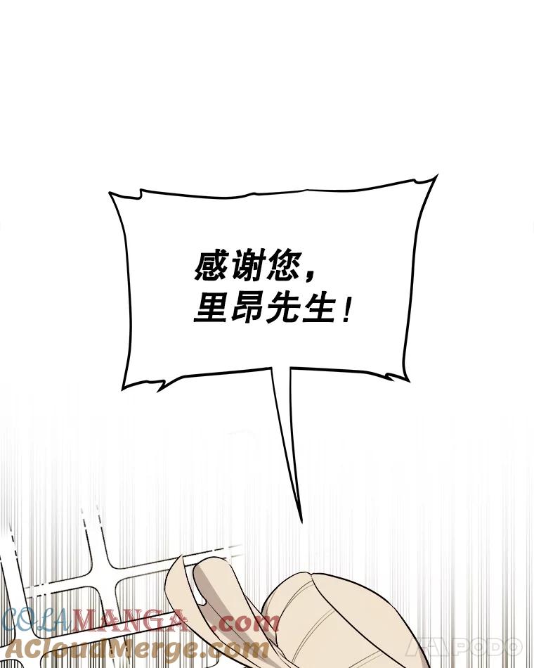 《被圣剑选择的少年》106.变身调查员 第29页