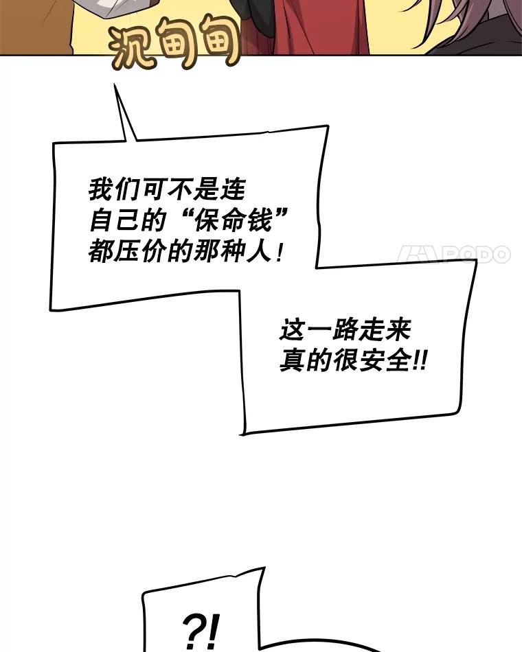 《被圣剑选择的少年》106.变身调查员 第32页