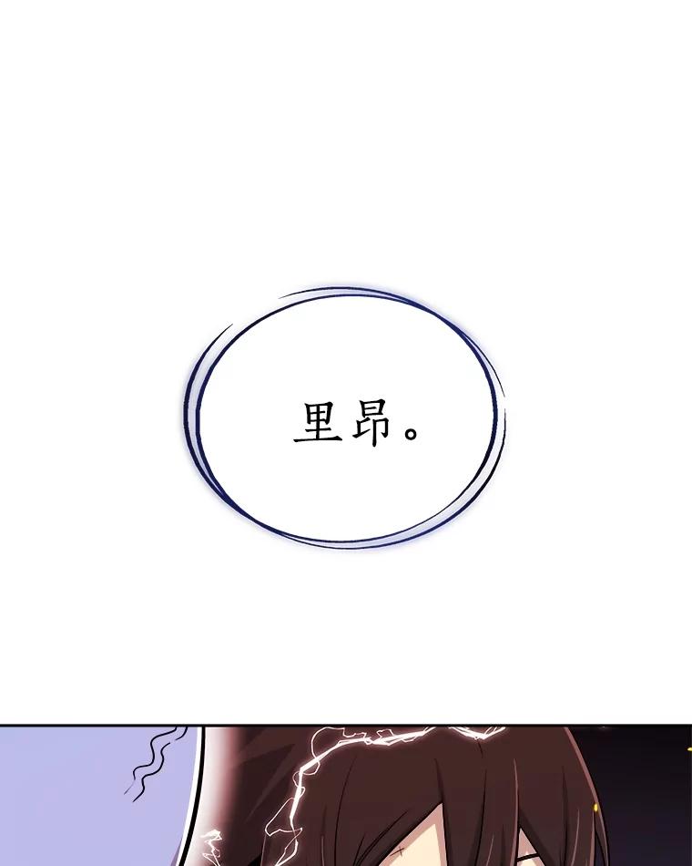 《被圣剑选择的少年》107.挑战 第42页