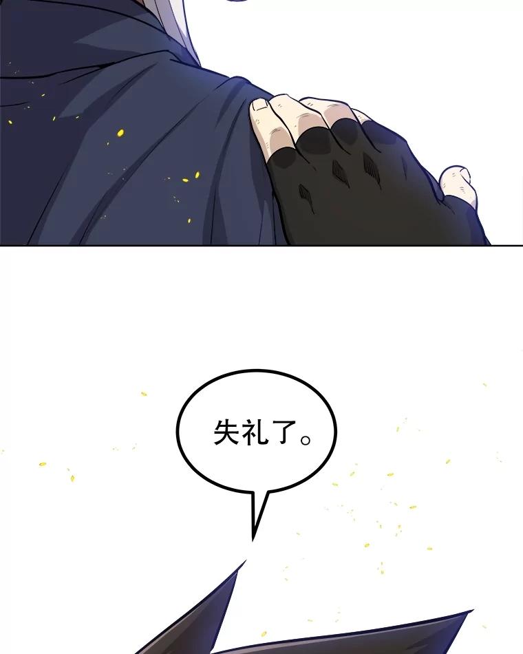 《被圣剑选择的少年》107.挑战 第51页