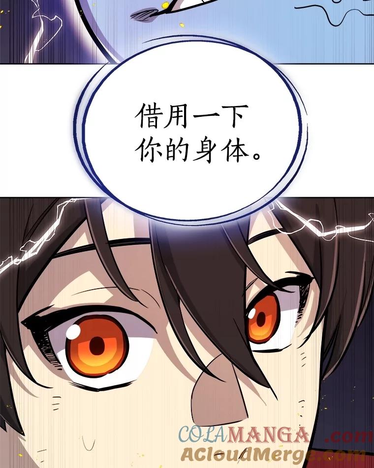 《被圣剑选择的少年》107.挑战 第45页