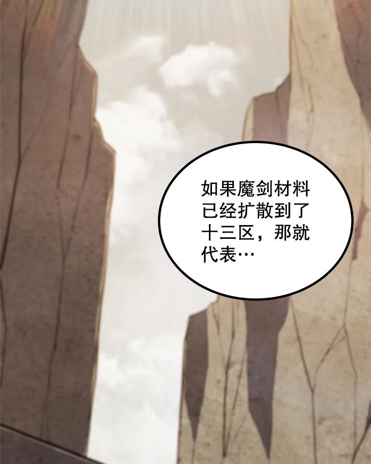 《被圣剑选择的少年》109.幕后主使 第3页