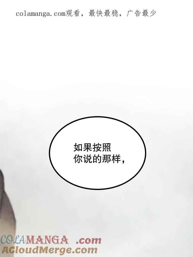 《被圣剑选择的少年》109.幕后主使 第1页