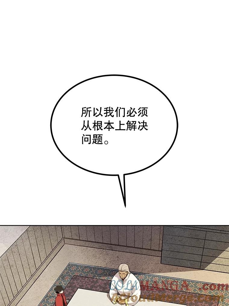 《被圣剑选择的少年》109.幕后主使 第9页