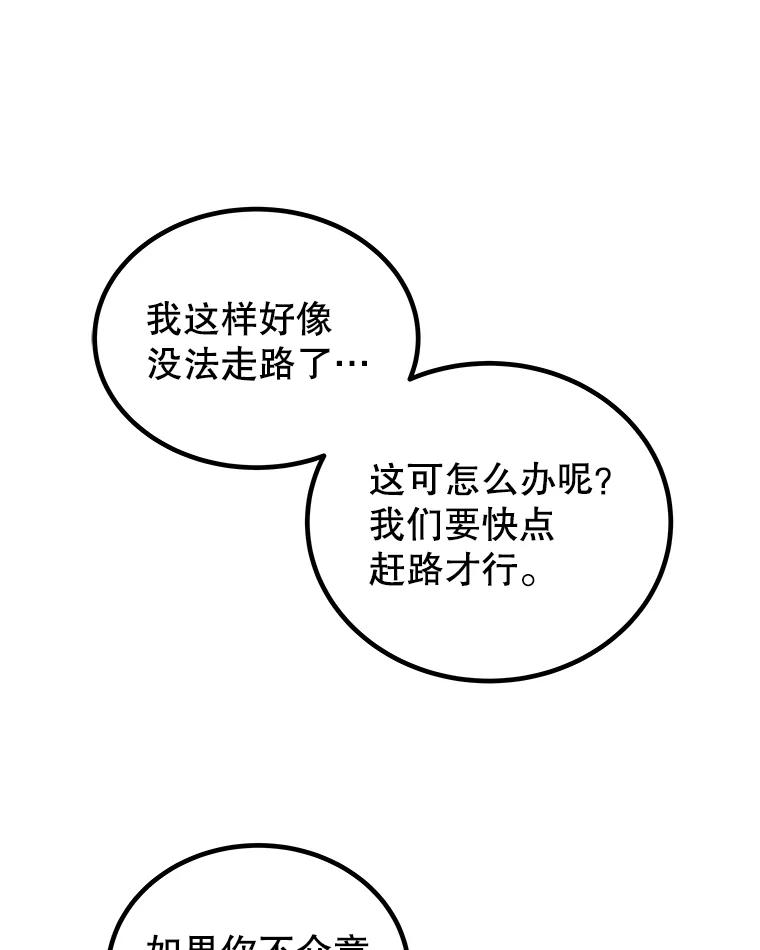 《被圣剑选择的少年》110.勇闯矿道 第75页