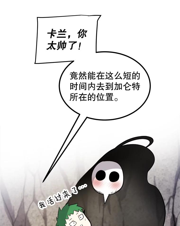 《被圣剑选择的少年》112.复制体 第103页