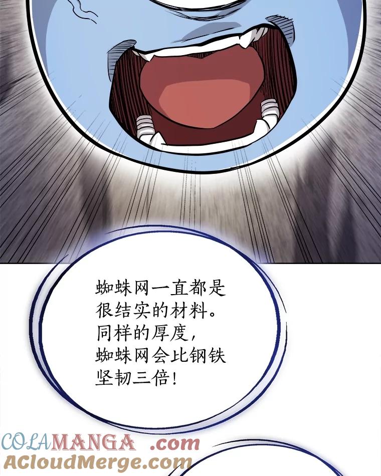 《被圣剑选择的少年》112.复制体 第61页