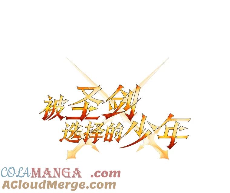 《被圣剑选择的少年》112.复制体 第21页