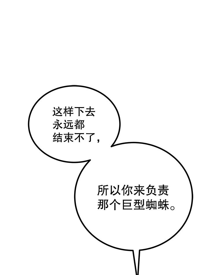 《被圣剑选择的少年》112.复制体 第134页