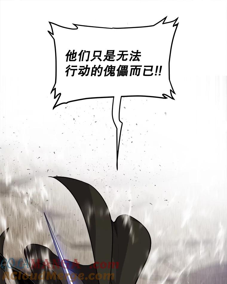 《被圣剑选择的少年》112.复制体 第57页