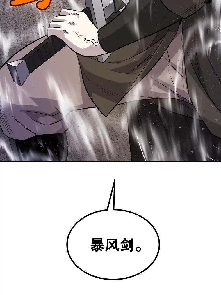《被圣剑选择的少年》112.复制体 第54页