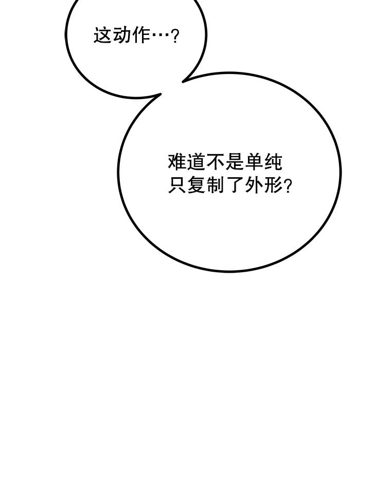 《被圣剑选择的少年》112.复制体 第79页