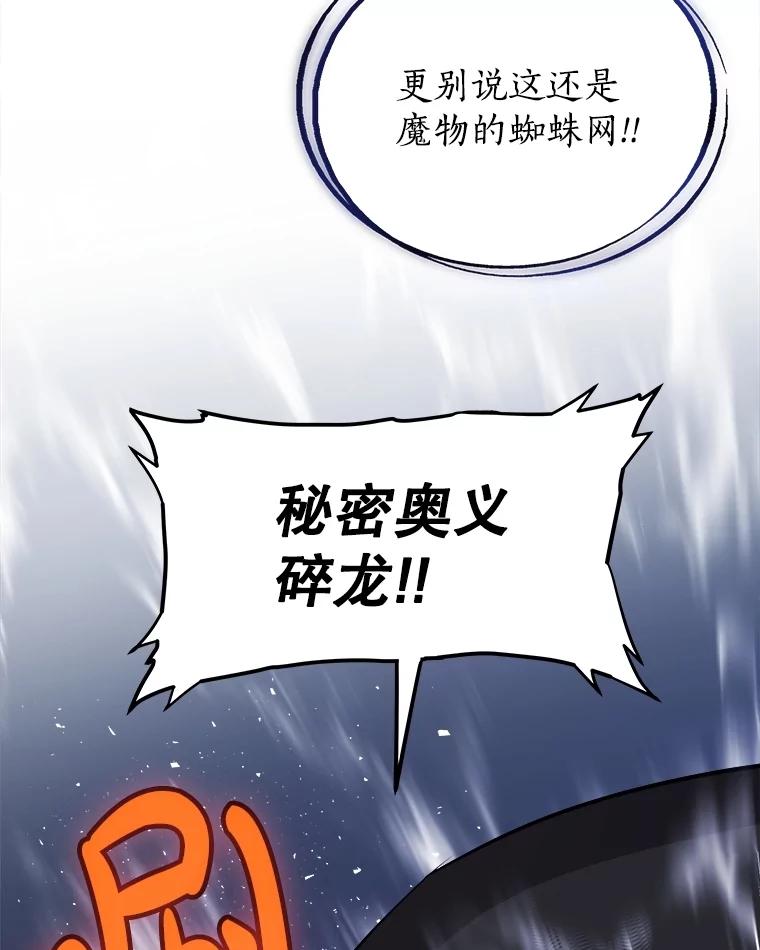 《被圣剑选择的少年》112.复制体 第62页