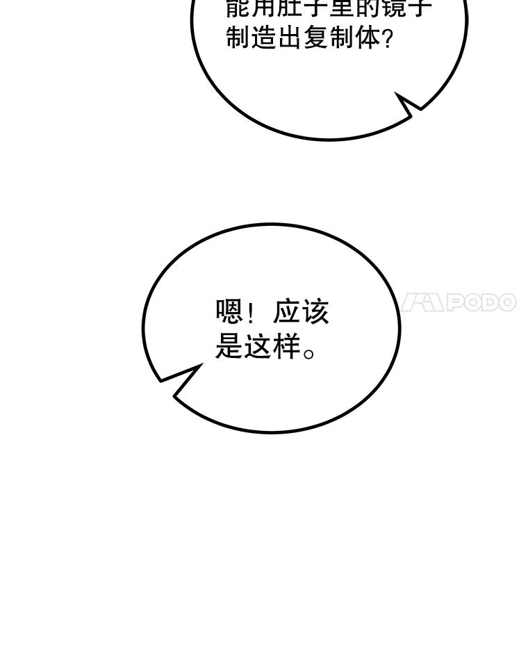 《被圣剑选择的少年》112.复制体 第39页