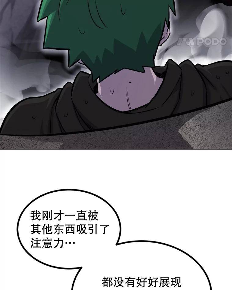 《被圣剑选择的少年》112.复制体 第84页