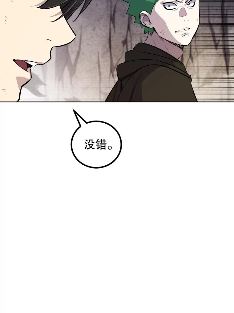 《被圣剑选择的少年》112.复制体 第35页