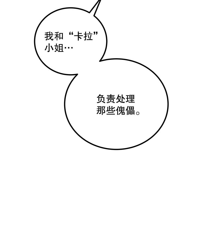 《被圣剑选择的少年》112.复制体 第136页