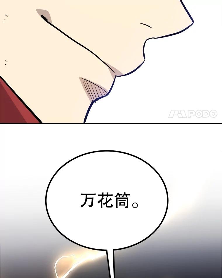 《被圣剑选择的少年》112.复制体 第108页