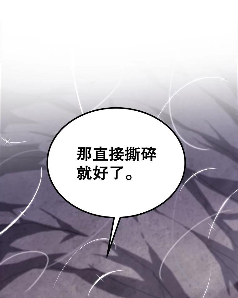 《被圣剑选择的少年》112.复制体 第95页