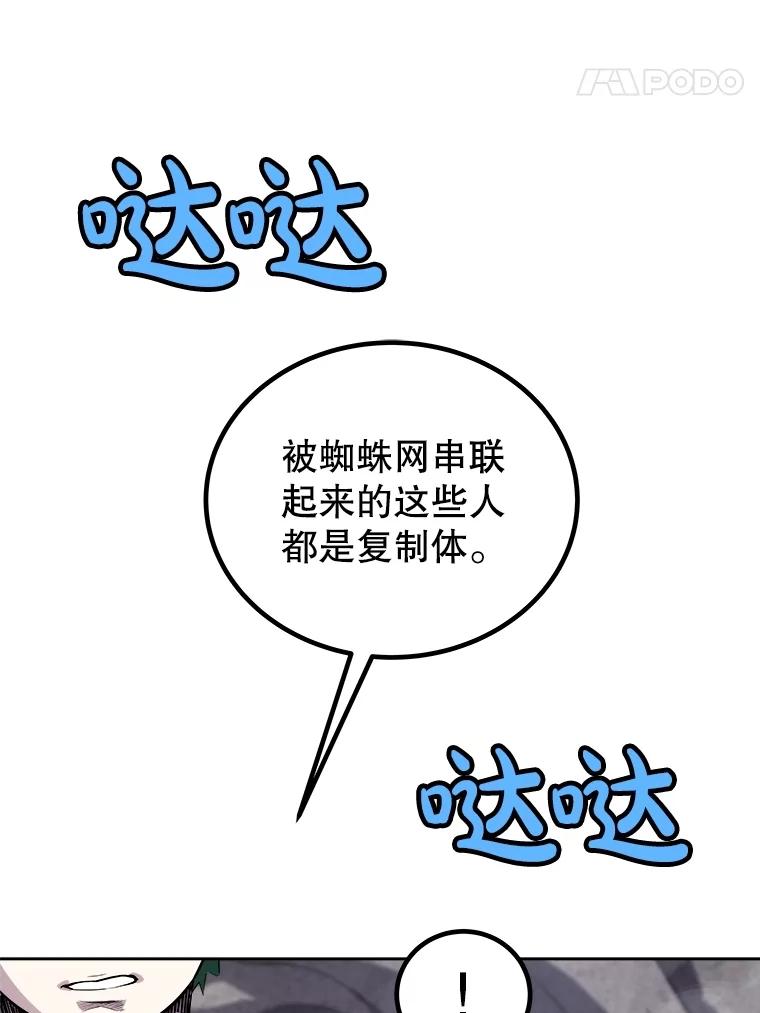 《被圣剑选择的少年》112.复制体 第50页