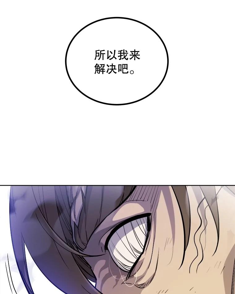 《被圣剑选择的少年》112.复制体 第86页